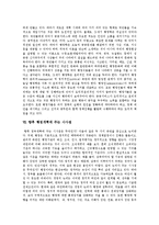 [행정개혁] 행정개혁의 정의, 이념, 필요성과 행정개혁실패를 통한 교훈 및 향후 행정개혁의 과제, 시사점 분석-8
