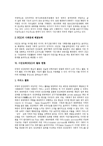 [NGO(시민단체, 비정부기구)] NGO(시민단체, 비정부기구)의 형성, 종류, 역할, 변화, 현황과 NGO(시민단체, 비정부기구)의 발전 방안 및 향후 NGO(시민단체, 비정부기구)의 과제, 전망 분석(사례 중심)-8