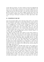 [NGO(시민단체, 비정부기구)] NGO(시민단체, 비정부기구)의 형성, 종류, 역할, 변화, 현황과 NGO(시민단체, 비정부기구)의 발전 방안 및 향후 NGO(시민단체, 비정부기구)의 과제, 전망 분석(사례 중심)-17
