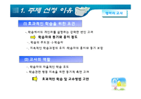 [교육학] 학습자의 흥미와 내재동기증진을위한 학습및 교수방법-3
