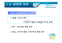 [교육학] 학습자의 흥미와 내재동기증진을위한 학습및 교수방법-4