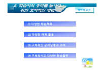 [교육학] 학습자의 흥미와 내재동기증진을위한 학습및 교수방법-9