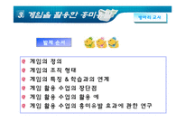 [교육학] 학습자의 흥미와 내재동기증진을위한 학습및 교수방법-17