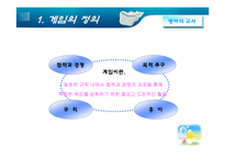 [교육학] 학습자의 흥미와 내재동기증진을위한 학습및 교수방법-18