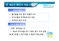 [교육학] 학습자의 흥미와 내재동기증진을위한 학습및 교수방법-20