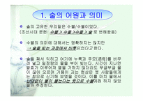 [사회학] 술의어원과 문화,역사,변천사,예절에 대한분석-2