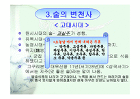 [사회학] 술의어원과 문화,역사,변천사,예절에 대한분석-5