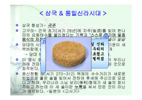 [사회학] 술의어원과 문화,역사,변천사,예절에 대한분석-6