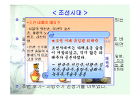 [사회학] 술의어원과 문화,역사,변천사,예절에 대한분석-8