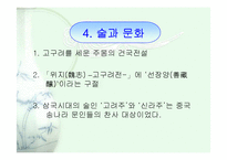 [사회학] 술의어원과 문화,역사,변천사,예절에 대한분석-12