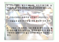 [사회학] 술의어원과 문화,역사,변천사,예절에 대한분석-13