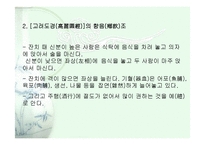 [사회학] 술의어원과 문화,역사,변천사,예절에 대한분석-16