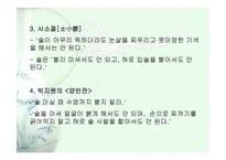 [사회학] 술의어원과 문화,역사,변천사,예절에 대한분석-17