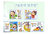 [사회학] 술의어원과 문화,역사,변천사,예절에 대한분석-20