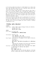 [커피와 알코올] 알콜커피메뉴-6