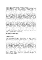 [국민기초생활보장제도] 국민기초생활보장제도(국민기초생활보장법)의 제정 의의, 배경, 문제점과 국민기초생활보장제도(국민기초생활보장법)의 한계 및 향후 개선 방안 분석-4