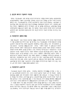 [국민기초생활보장제도] 국민기초생활보장제도(국민기초생활보장법)의 제정 의의, 배경, 문제점과 국민기초생활보장제도(국민기초생활보장법)의 한계 및 향후 개선 방안 분석-5