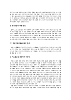 [국민기초생활보장제도] 국민기초생활보장제도(국민기초생활보장법)의 제정 의의, 배경, 문제점과 국민기초생활보장제도(국민기초생활보장법)의 한계 및 향후 개선 방안 분석-6