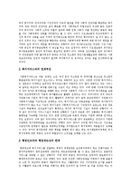 [국민기초생활보장제도] 국민기초생활보장제도(국민기초생활보장법)의 제정 의의, 배경, 문제점과 국민기초생활보장제도(국민기초생활보장법)의 한계 및 향후 개선 방안 분석-7