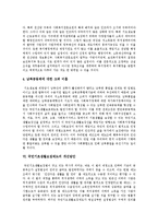 [국민기초생활보장제도] 국민기초생활보장제도(국민기초생활보장법)의 제정 의의, 배경, 문제점과 국민기초생활보장제도(국민기초생활보장법)의 한계 및 향후 개선 방안 분석-8