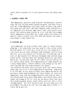 [국민기초생활보장제도] 국민기초생활보장제도(국민기초생활보장법)의 제정 의의, 배경, 문제점과 국민기초생활보장제도(국민기초생활보장법)의 한계 및 향후 개선 방안 분석-9