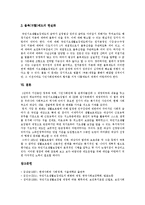 [국민기초생활보장제도] 국민기초생활보장제도(국민기초생활보장법)의 제정 의의, 배경, 문제점과 국민기초생활보장제도(국민기초생활보장법)의 한계 및 향후 개선 방안 분석-10