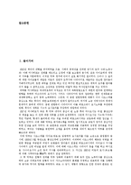 [메이지유신, 명치유신] 메이지유신(명치유신)의 의의, 특징과 메이지유신(명치유신)의 사상 및 메이지유신(명치유신)의 개혁내용 심층 분석-2