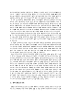 [메이지유신, 명치유신] 메이지유신(명치유신)의 의의, 특징과 메이지유신(명치유신)의 사상 및 메이지유신(명치유신)의 개혁내용 심층 분석-3