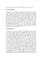 [메이지유신, 명치유신] 메이지유신(명치유신)의 의의, 특징과 메이지유신(명치유신)의 사상 및 메이지유신(명치유신)의 개혁내용 심층 분석-5