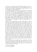 [메이지유신, 명치유신] 메이지유신(명치유신)의 의의, 특징과 메이지유신(명치유신)의 사상 및 메이지유신(명치유신)의 개혁내용 심층 분석-7