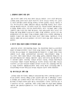 [메이지유신, 명치유신] 메이지유신(명치유신)의 의의, 특징과 메이지유신(명치유신)의 사상 및 메이지유신(명치유신)의 개혁내용 심층 분석-8