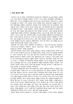 [메이지유신, 명치유신] 메이지유신(명치유신)의 의의, 특징과 메이지유신(명치유신)의 사상 및 메이지유신(명치유신)의 개혁내용 심층 분석-9