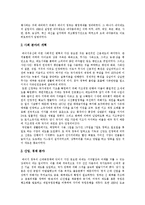 [메이지유신, 명치유신] 메이지유신(명치유신)의 의의, 특징과 메이지유신(명치유신)의 사상 및 메이지유신(명치유신)의 개혁내용 심층 분석-10