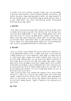 [메이지유신, 명치유신] 메이지유신(명치유신)의 의의, 특징과 메이지유신(명치유신)의 사상 및 메이지유신(명치유신)의 개혁내용 심층 분석-11