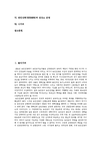 [동학농민운동, 동학농민전쟁] 동학농민운동(동학농민전쟁)의 성격, 의의, 배경과 동학농민운동(동학농민전쟁)의 전개과정 및 동학농민운동(동학농민전쟁)의 호응에 관한 분석-2