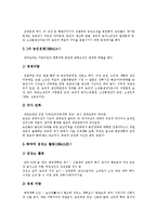 [동학농민운동, 동학농민전쟁] 동학농민운동(동학농민전쟁)의 성격, 의의, 배경과 동학농민운동(동학농민전쟁)의 전개과정 및 동학농민운동(동학농민전쟁)의 호응에 관한 분석-6