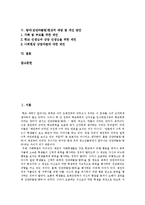 [왕따, 집단따돌림] 사례를 통해 본 왕따(집단따돌림)의 원인과 왕따(집단따돌림)문제의 실태 및 왕따(집단따돌림)문제의 예방과 왕따(집단따돌림)문제의 개선 방안 분석-2