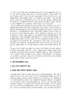 [왕따, 집단따돌림] 사례를 통해 본 왕따(집단따돌림)의 원인과 왕따(집단따돌림)문제의 실태 및 왕따(집단따돌림)문제의 예방과 왕따(집단따돌림)문제의 개선 방안 분석-3