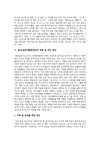 [왕따, 집단따돌림] 사례를 통해 본 왕따(집단따돌림)의 원인과 왕따(집단따돌림)문제의 실태 및 왕따(집단따돌림)문제의 예방과 왕따(집단따돌림)문제의 개선 방안 분석-10