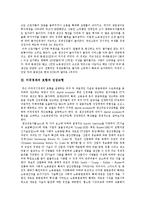 [미국경제, 한국경제] 미국경제의 호황, 미국경제의 성장모형, 미국의 정책금리와 자본유출, 미국경제와 한국경제의 비교, 미국경제와 한국경제의 관계 분석-5