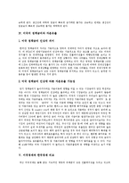 [미국경제, 한국경제] 미국경제의 호황, 미국경제의 성장모형, 미국의 정책금리와 자본유출, 미국경제와 한국경제의 비교, 미국경제와 한국경제의 관계 분석-7