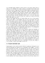 [미국경제, 한국경제] 미국경제의 호황, 미국경제의 성장모형, 미국의 정책금리와 자본유출, 미국경제와 한국경제의 비교, 미국경제와 한국경제의 관계 분석-11