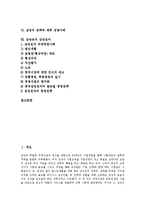 [삼성] 삼성의 초기사업, 대외경쟁력, 인사관리와 삼성의 지식경영 프로그램, 전략적제휴 및 삼성속의 삼성전자 분석-2