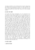 [삼성] 삼성의 초기사업, 대외경쟁력, 인사관리와 삼성의 지식경영 프로그램, 전략적제휴 및 삼성속의 삼성전자 분석-4