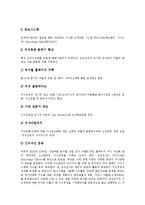 [삼성] 삼성의 초기사업, 대외경쟁력, 인사관리와 삼성의 지식경영 프로그램, 전략적제휴 및 삼성속의 삼성전자 분석-7