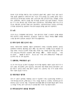 [삼성] 삼성의 초기사업, 대외경쟁력, 인사관리와 삼성의 지식경영 프로그램, 전략적제휴 및 삼성속의 삼성전자 분석-10