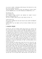 [삼성] 삼성의 초기사업, 대외경쟁력, 인사관리와 삼성의 지식경영 프로그램, 전략적제휴 및 삼성속의 삼성전자 분석-12