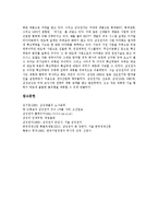 [삼성] 삼성의 초기사업, 대외경쟁력, 인사관리와 삼성의 지식경영 프로그램, 전략적제휴 및 삼성속의 삼성전자 분석-14
