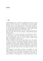 [사회복지공동모금회] 사회복지공동모금회의 조직, 기구, 주요업무, 필요성과 사회복지공동모금회의 운영상 한계 및 사회복지공동모금회의 성과 분석-2