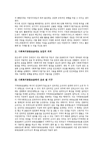[사회복지공동모금회] 사회복지공동모금회의 조직, 기구, 주요업무, 필요성과 사회복지공동모금회의 운영상 한계 및 사회복지공동모금회의 성과 분석-3